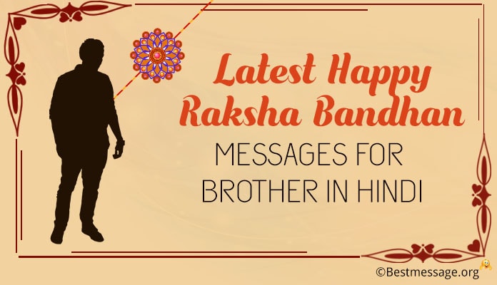 Latest Happy Raksha Bandhan 2018 Messages Images For Brother In Hindi