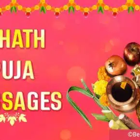 Chhath Puja Messages, Chhath Puja 2022 Wishes Images