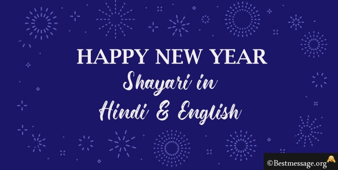 Happy New Year Shayari 2022, New Year love Shayari