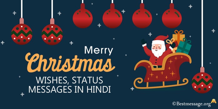 Merry Christmas Wishes in Hindi, Christmas Hindi Messages, Xmas Image