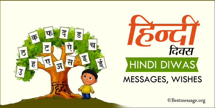 Happy Hindi Diwas Messages, Hindi Diwas Wishes Image