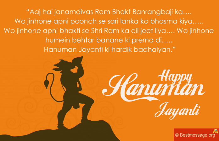 Hanuman Jayanti Images Wishes in Hindi
