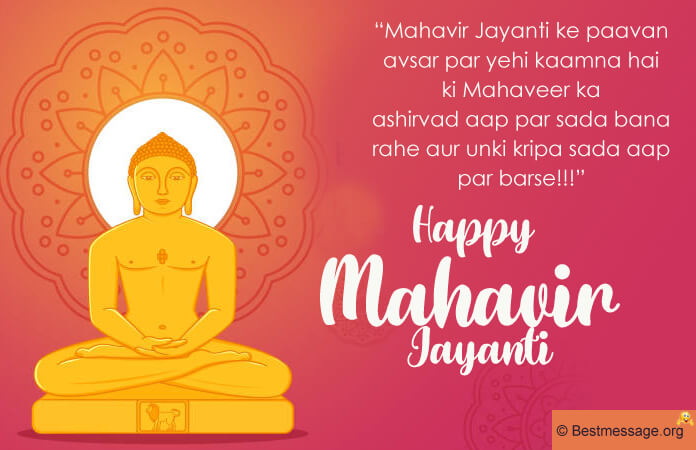 Happy Mahavir Jayanti Wishes Hindi Messages Images