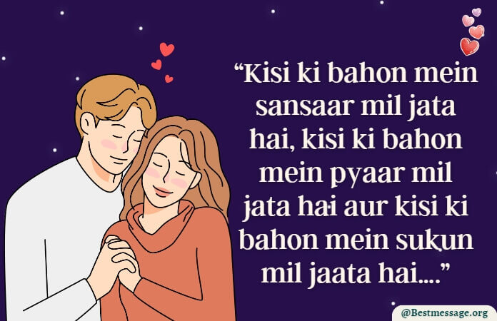 Happy Hug Day Messages in Hindi