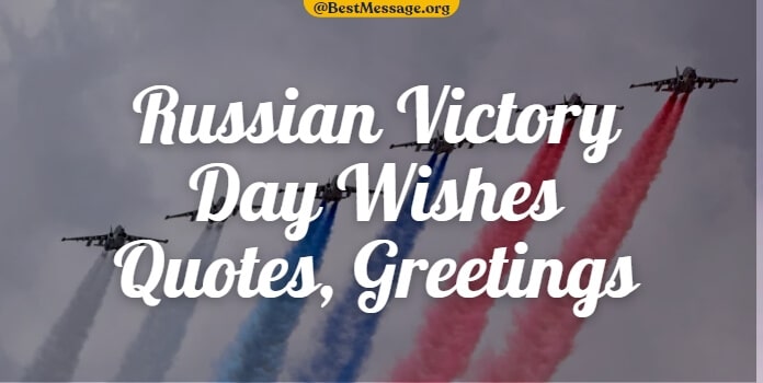 Russian Victory Day Wishes Quotes, Messages