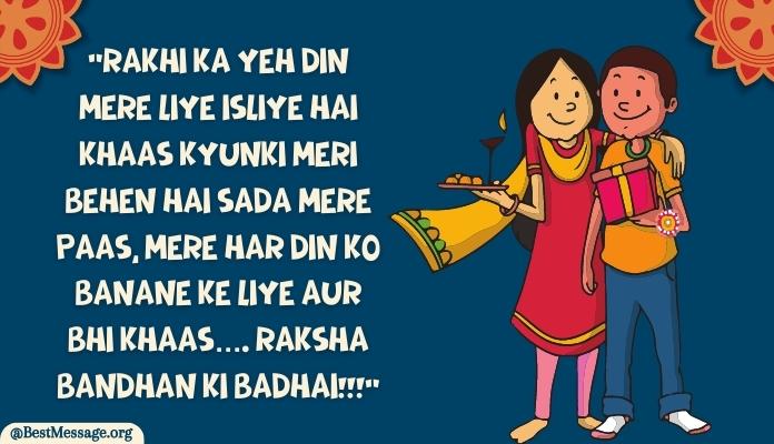 Rakhi Messages in Hindi